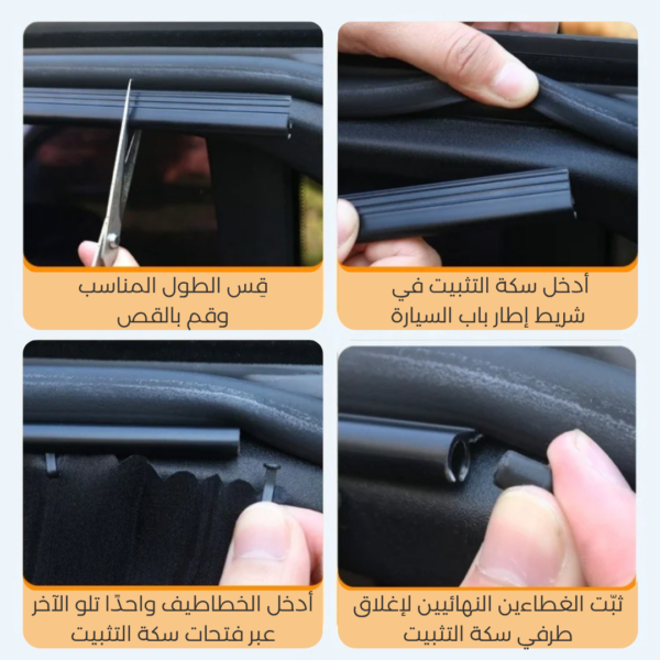⁦4 ستائر مغناطيسية  + مضلة⁩ - الصورة ⁦3⁩
