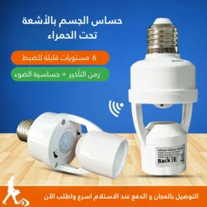 مستشعر حركة ذكي — إضاءة تلقائية
