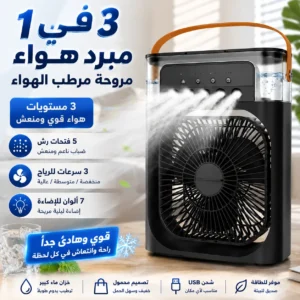 مروحة تبريد