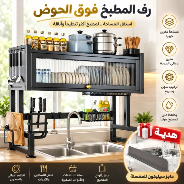 منظم المطبخ لتجفيف الصحون فوق الحوض