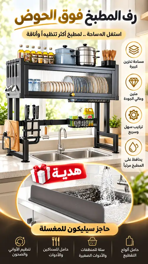 عرض منظم المطبخ مع حاجز السيليكون هدية